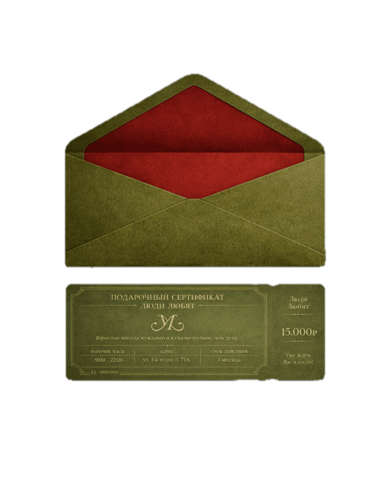 Подарочный сертификат Люди Любят