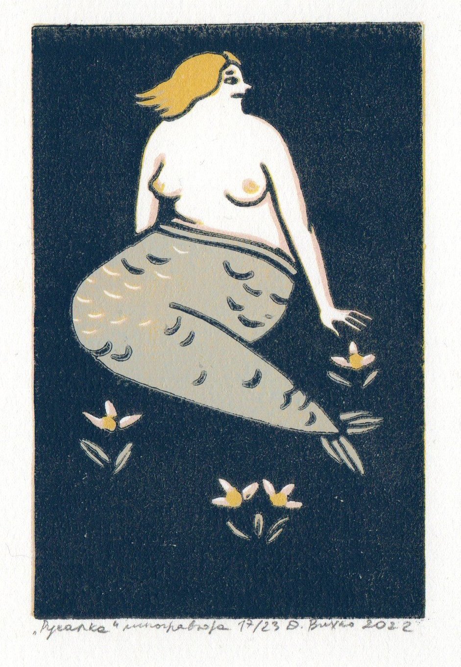Русалка